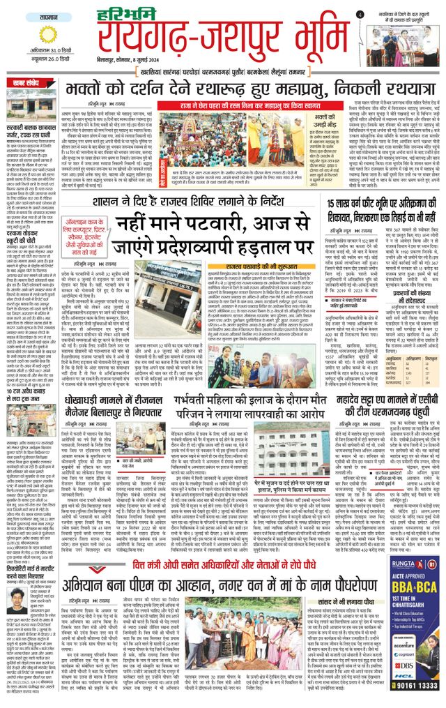 Haribhoomi Bilaspur Raighar Bhumi