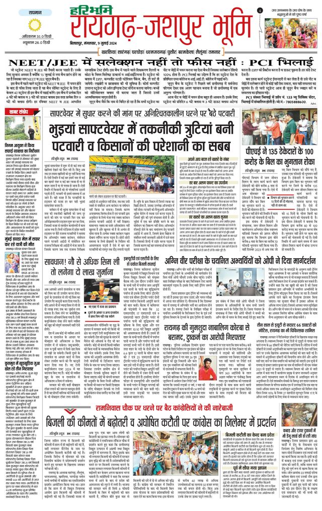 Haribhoomi Bilaspur Raighar Bhumi