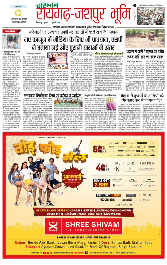 Haribhoomi Bilaspur Raighar Bhumi