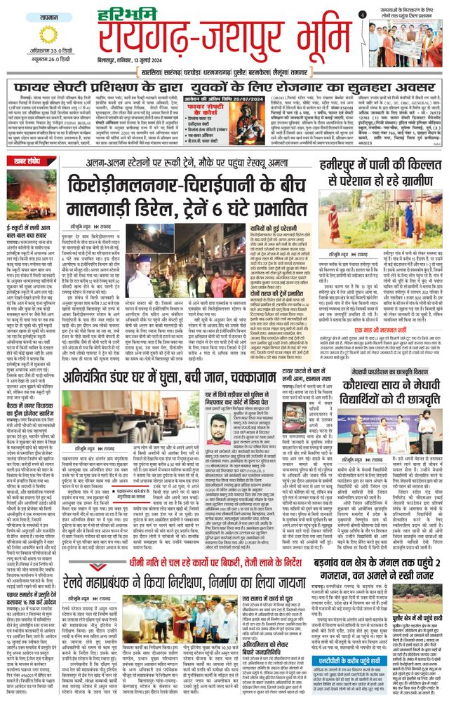 Haribhoomi Bilaspur Raighar Bhumi