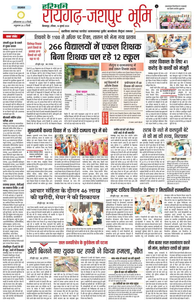 Haribhoomi Bilaspur Raighar Bhumi