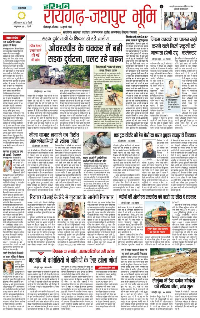 Haribhoomi Bilaspur Raighar Bhumi