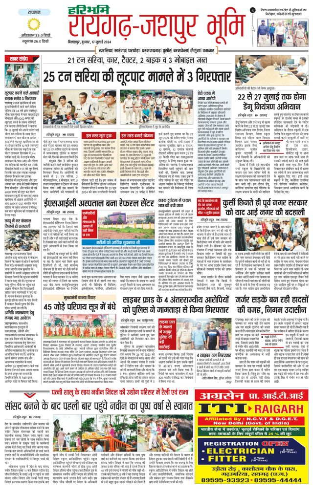 Haribhoomi Bilaspur Raighar Bhumi