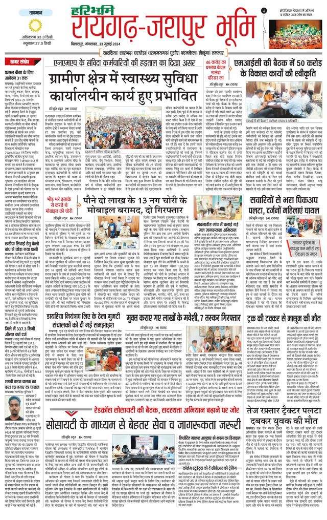 Haribhoomi Bilaspur Raighar Bhumi