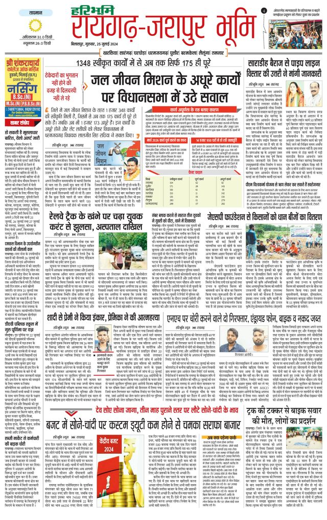 Haribhoomi Bilaspur Raighar Bhumi