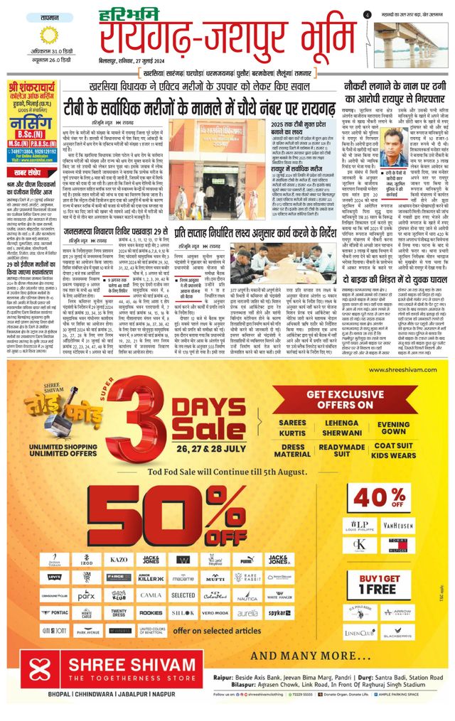 Haribhoomi Bilaspur Raighar Bhumi