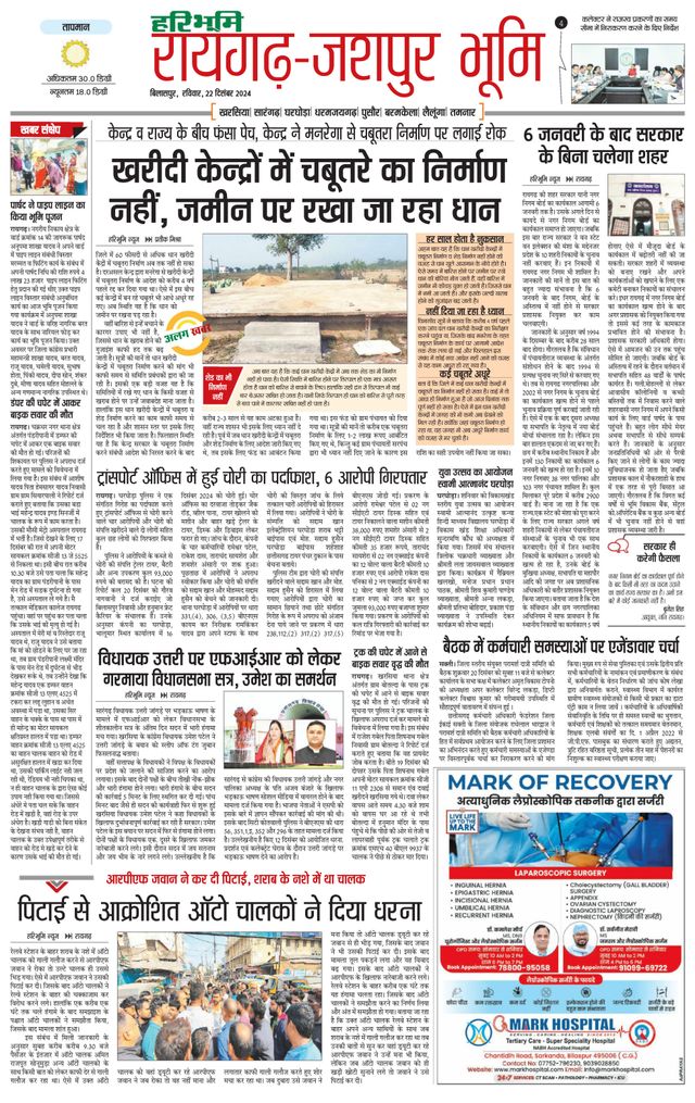 Haribhoomi Bilaspur Raighar Bhumi