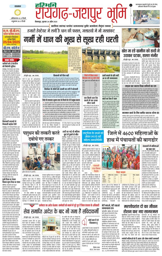 Haribhoomi Bilaspur Raighar Bhumi