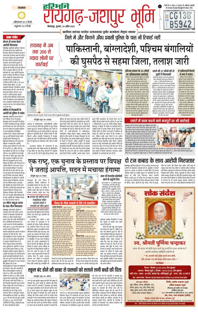 Haribhoomi Bilaspur Raighar Bhumi
