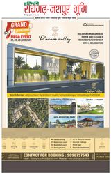 Haribhoomi Bilaspur Raighar Bhumi