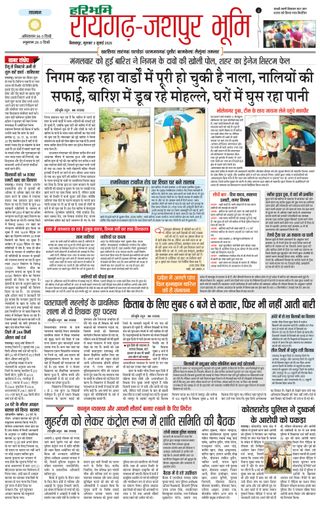 Haribhoomi Bilaspur Raighar Bhumi