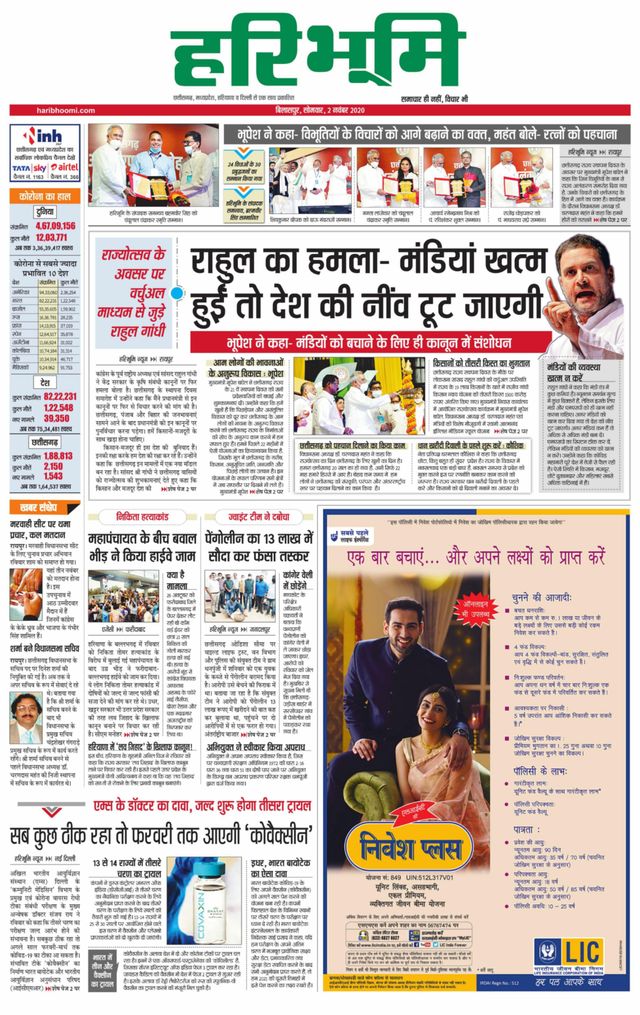 Haribhoomi Bilaspur Jashpur Bhumi