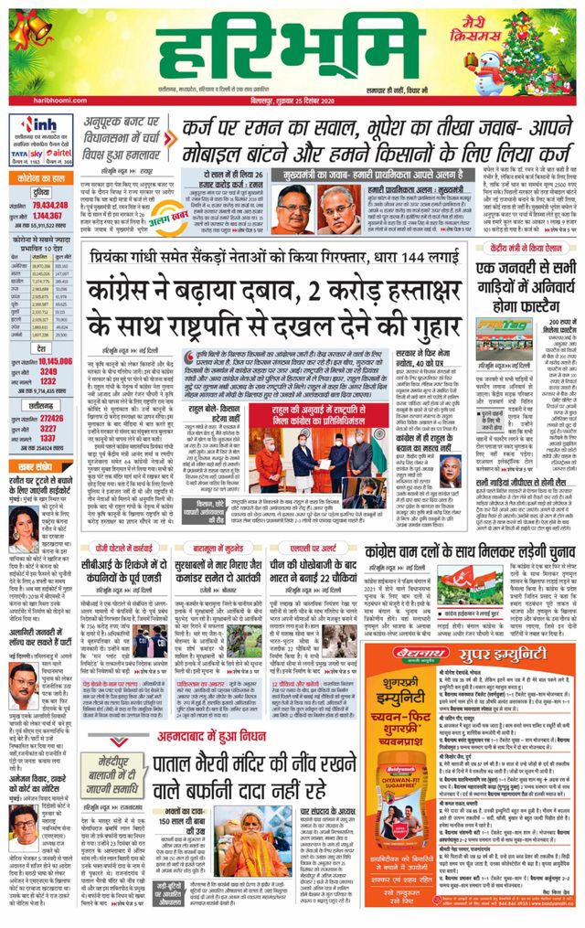 Haribhoomi Bilaspur Jashpur Bhumi