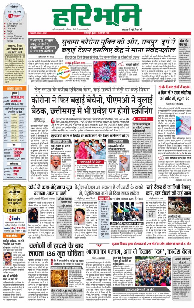 Haribhoomi Bilaspur Jashpur Bhumi