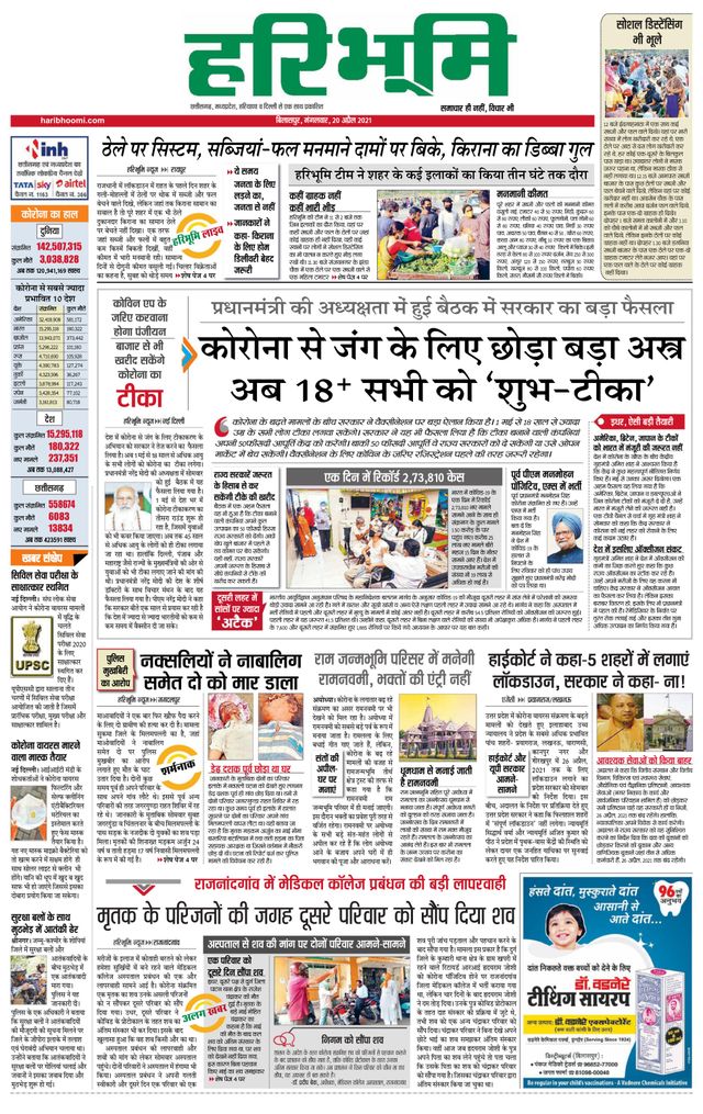 Haribhoomi Bilaspur Jashpur Bhumi