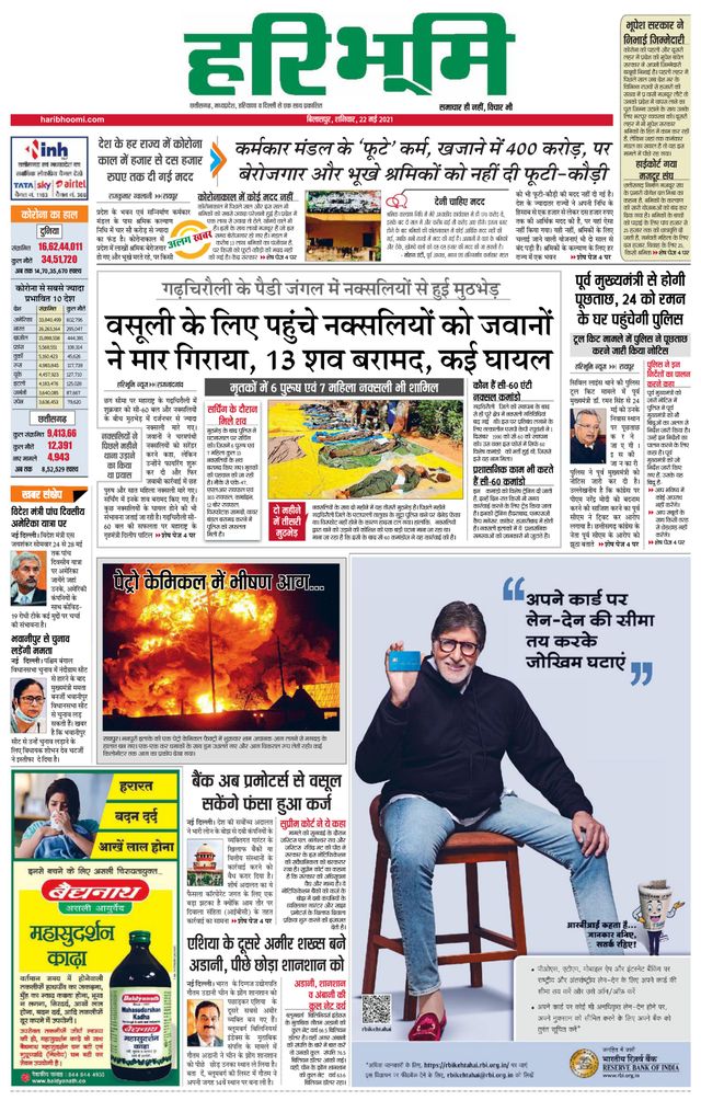 Haribhoomi Bilaspur Jashpur Bhumi