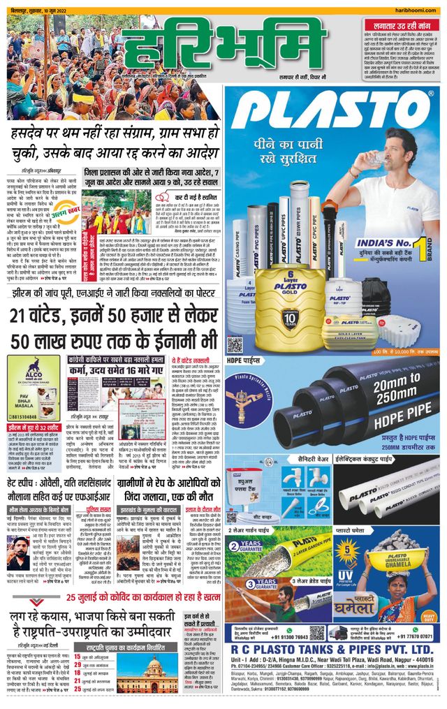 Haribhoomi Bilaspur Jashpur Bhumi