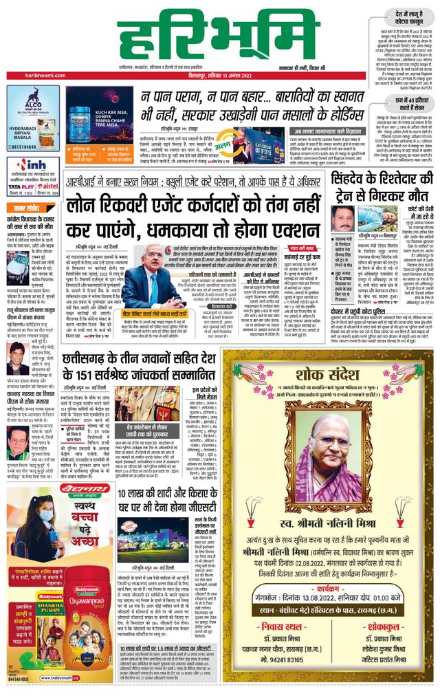 Haribhoomi Bilaspur Jashpur Bhumi