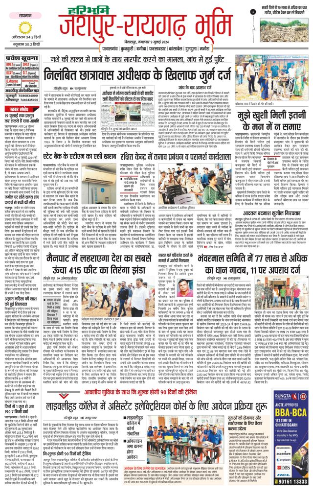 Haribhoomi Bilaspur Jashpur Bhumi