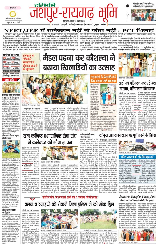 Haribhoomi Bilaspur Jashpur Bhumi