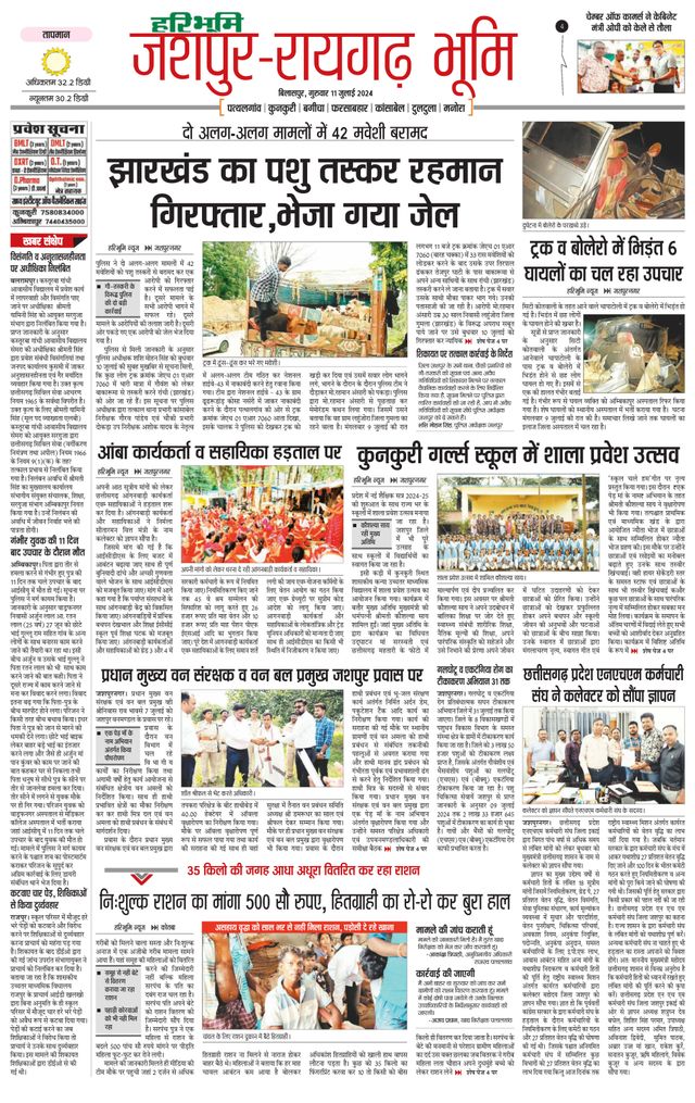 Haribhoomi Bilaspur Jashpur Bhumi