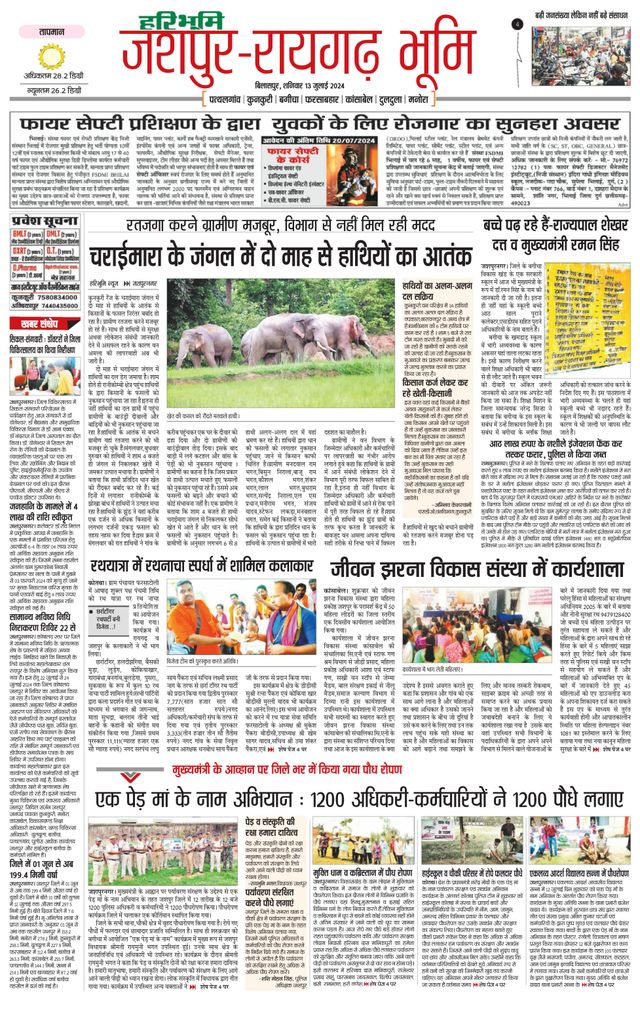 Haribhoomi Bilaspur Jashpur Bhumi