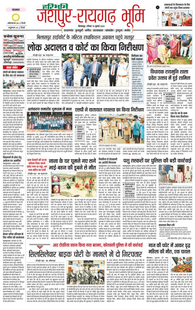 Haribhoomi Bilaspur Jashpur Bhumi