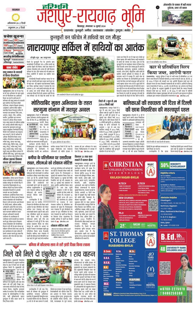 Haribhoomi Bilaspur Jashpur Bhumi