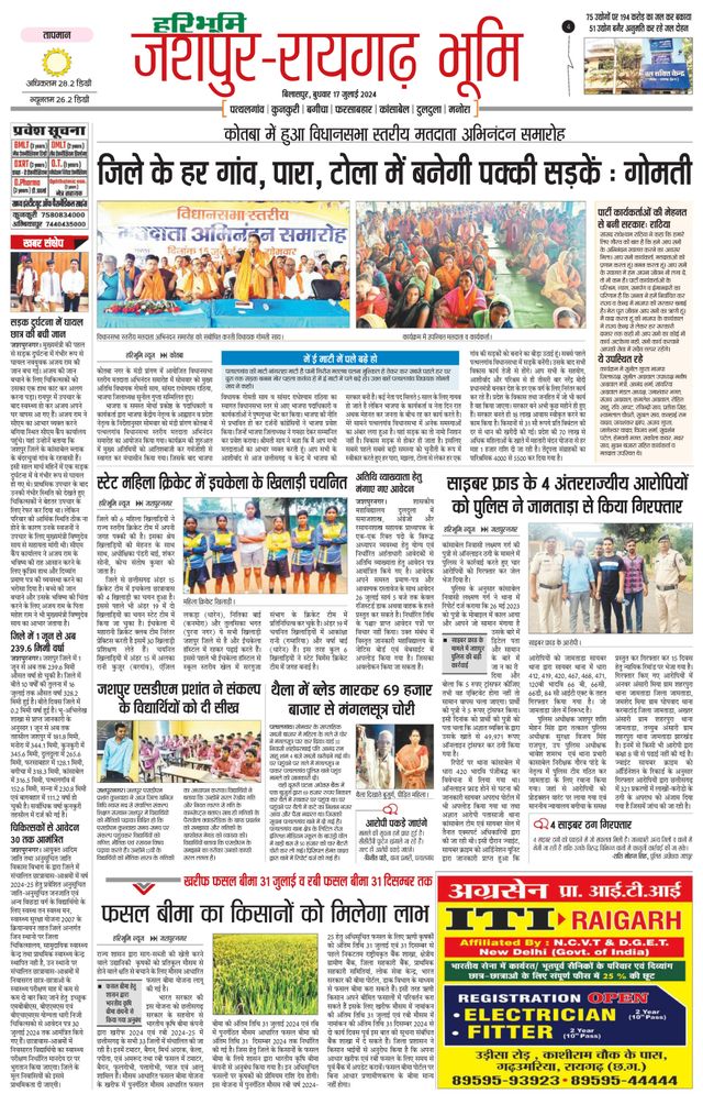 Haribhoomi Bilaspur Jashpur Bhumi