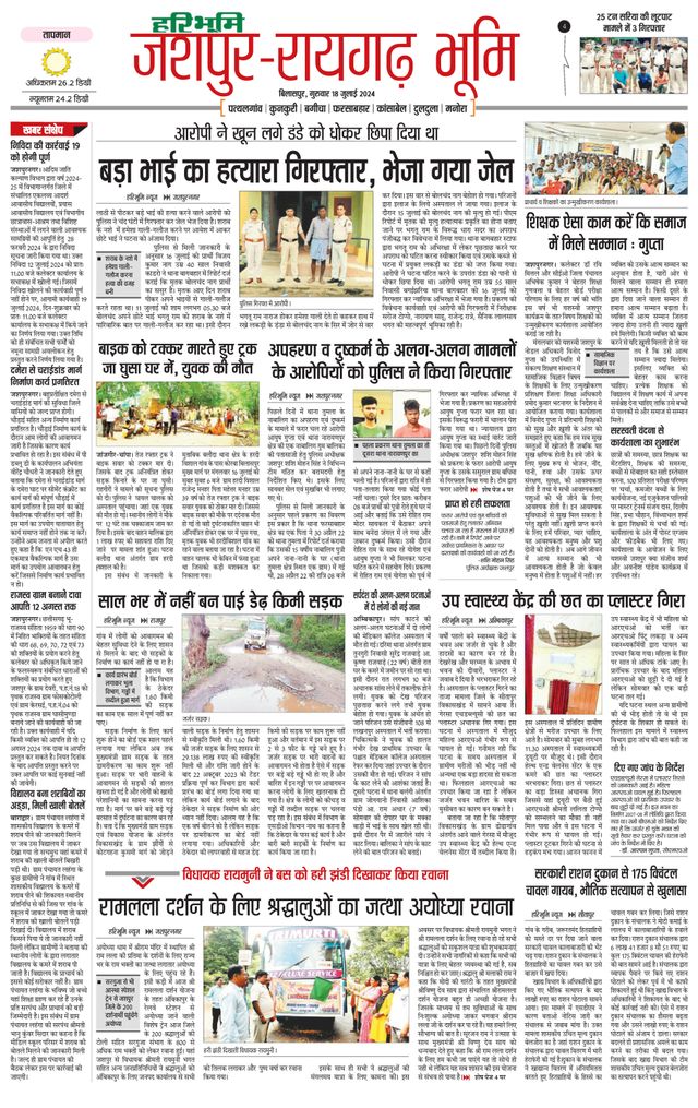 Haribhoomi Bilaspur Jashpur Bhumi