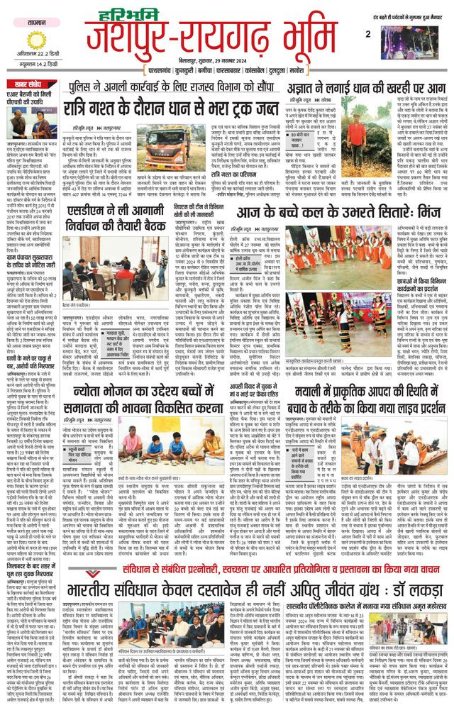 Haribhoomi Bilaspur Jashpur Bhumi