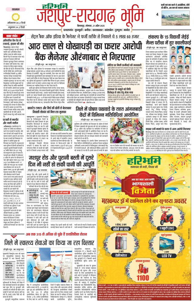 Haribhoomi Bilaspur Jashpur Bhumi
