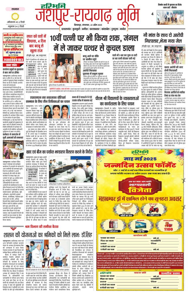 Haribhoomi Bilaspur Jashpur Bhumi