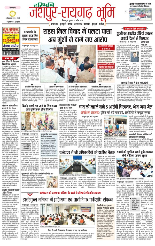Haribhoomi Bilaspur Jashpur Bhumi