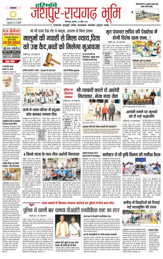 Haribhoomi Bilaspur Jashpur Bhumi