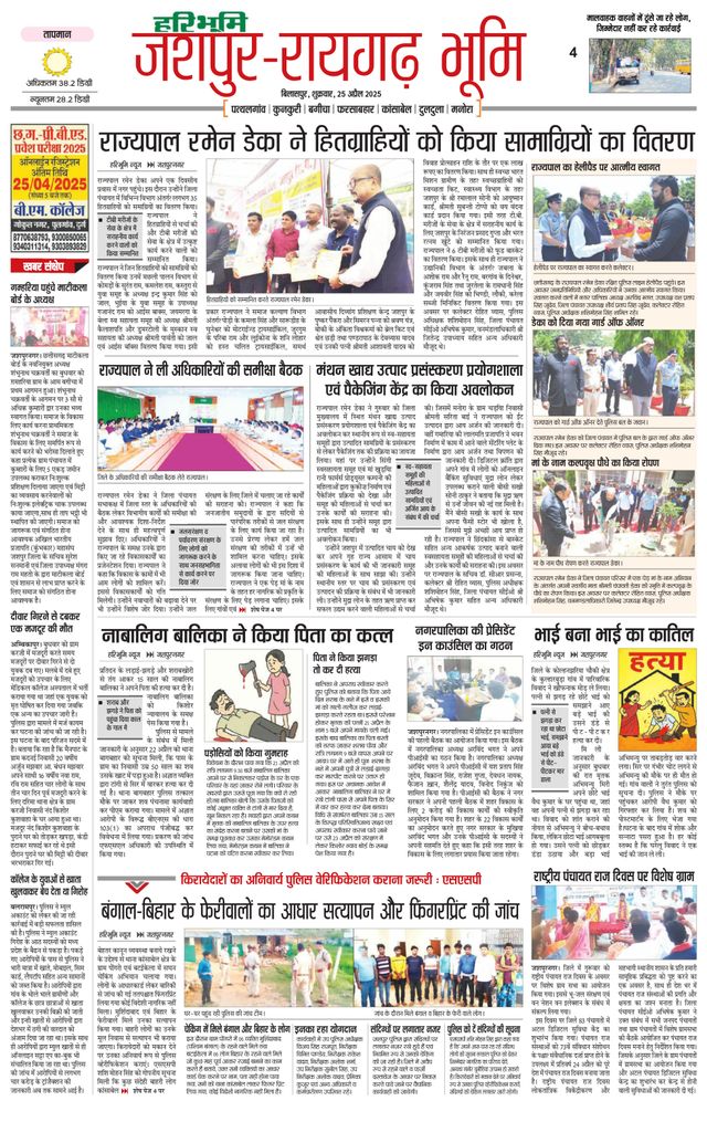 Haribhoomi Bilaspur Jashpur Bhumi