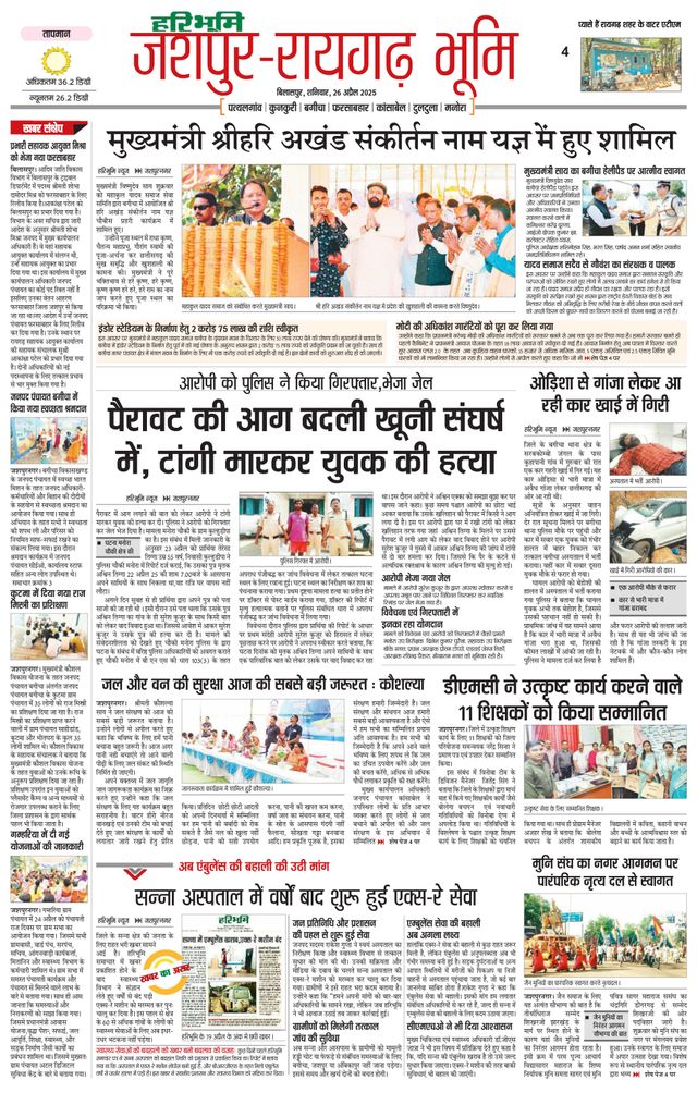 Haribhoomi Bilaspur Jashpur Bhumi