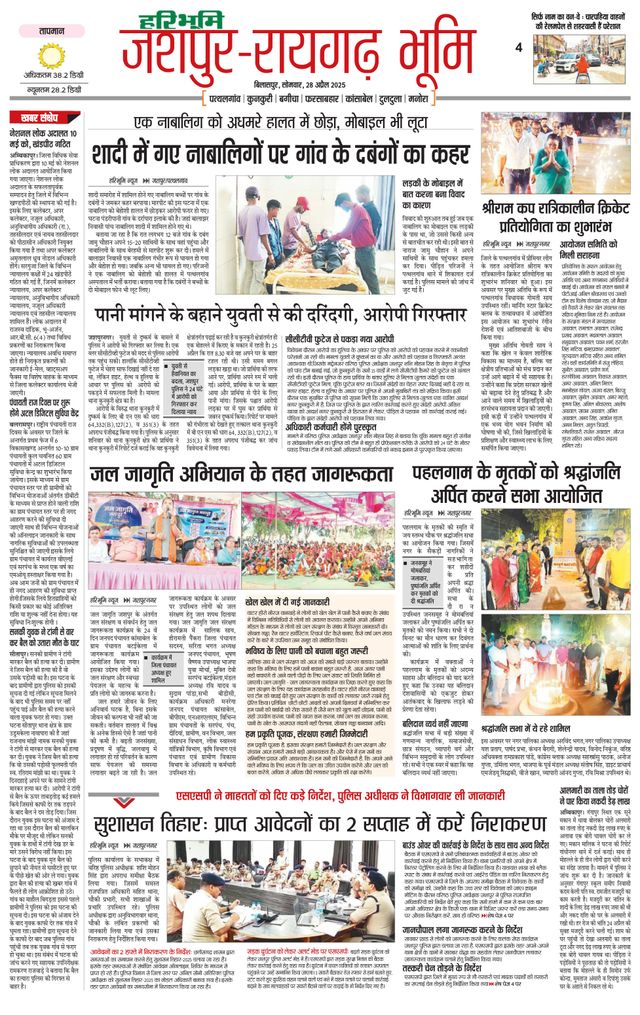 Haribhoomi Bilaspur Jashpur Bhumi