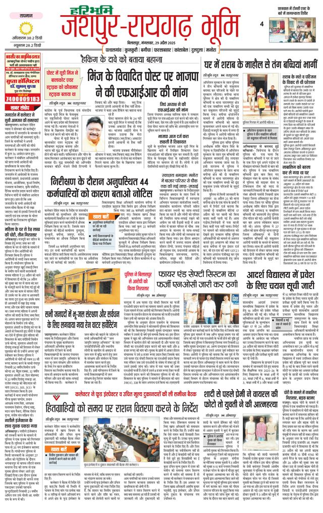 Haribhoomi Bilaspur Jashpur Bhumi