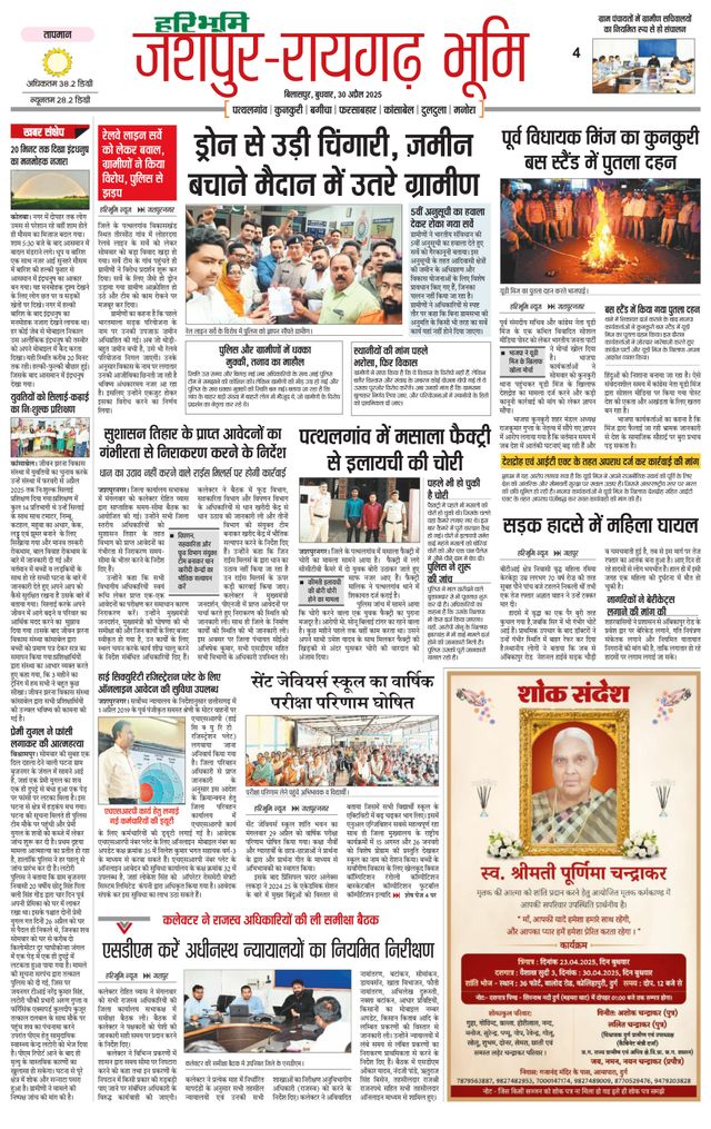Haribhoomi Bilaspur Jashpur Bhumi