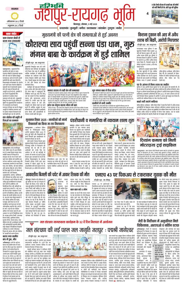Haribhoomi Bilaspur Jashpur Bhumi