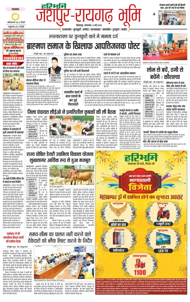 Haribhoomi Bilaspur Jashpur Bhumi