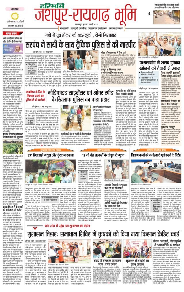 Haribhoomi Bilaspur Jashpur Bhumi