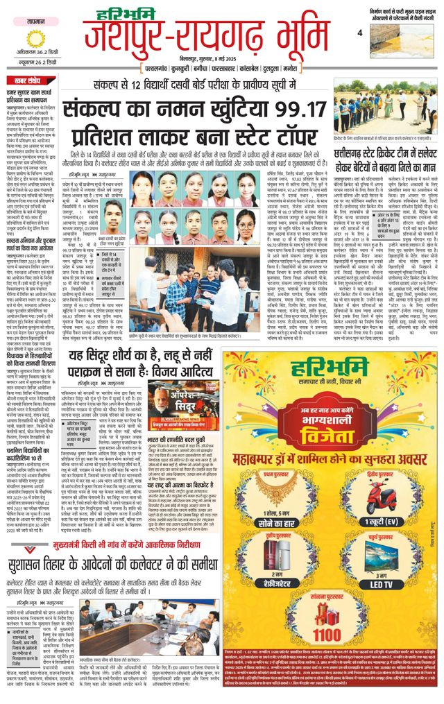 Haribhoomi Bilaspur Jashpur Bhumi