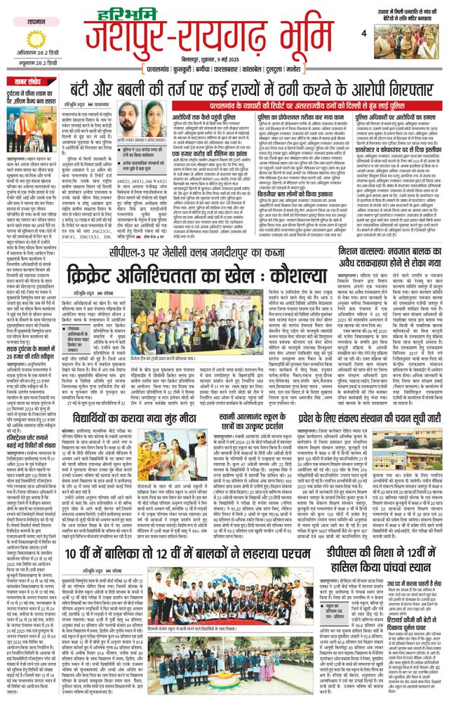 Haribhoomi Bilaspur Jashpur Bhumi