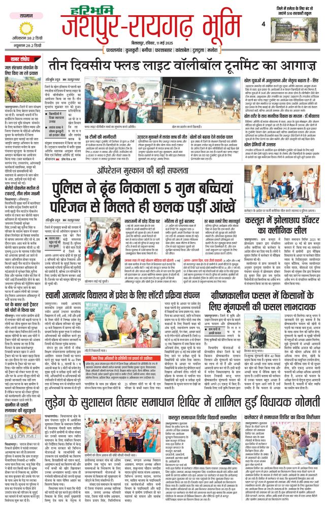 Haribhoomi Bilaspur Jashpur Bhumi