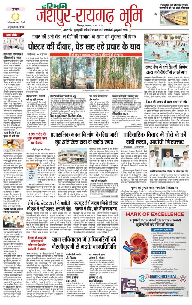Haribhoomi Bilaspur Jashpur Bhumi