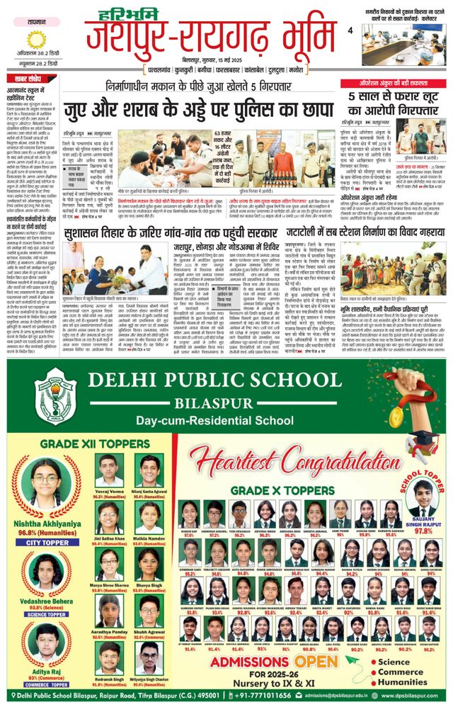 Haribhoomi Bilaspur Jashpur Bhumi