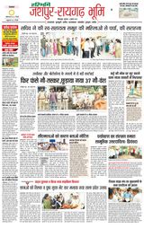 Haribhoomi Bilaspur Jashpur Bhumi