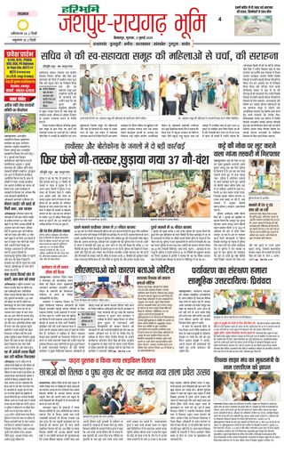 Haribhoomi Bilaspur Jashpur Bhumi